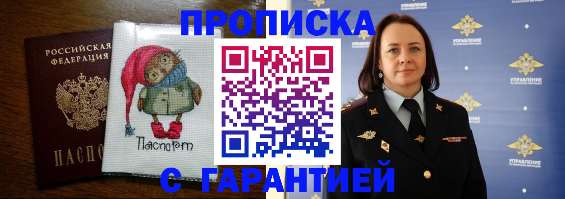 прописка гарантия в Отрадном