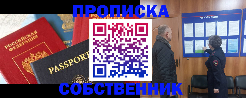 прописка гарантия в Отрадном