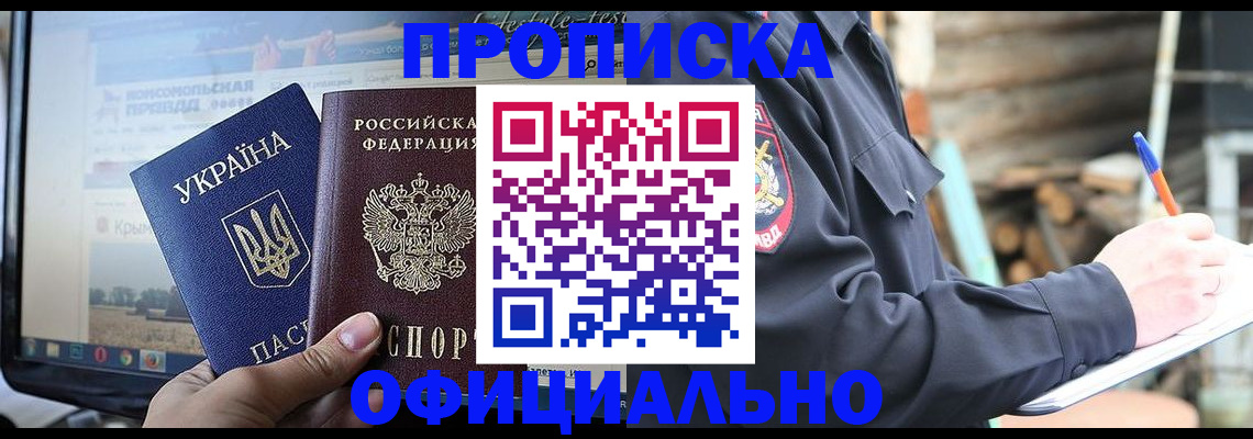 прописка гарантия в Отрадном